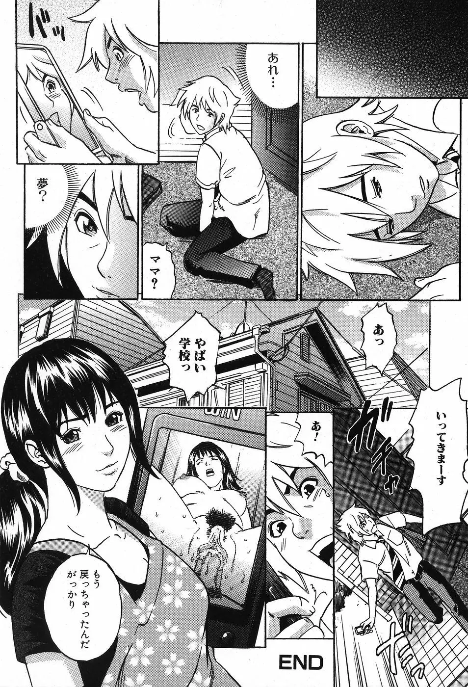 純愛果実 2007年11月号 Page.153