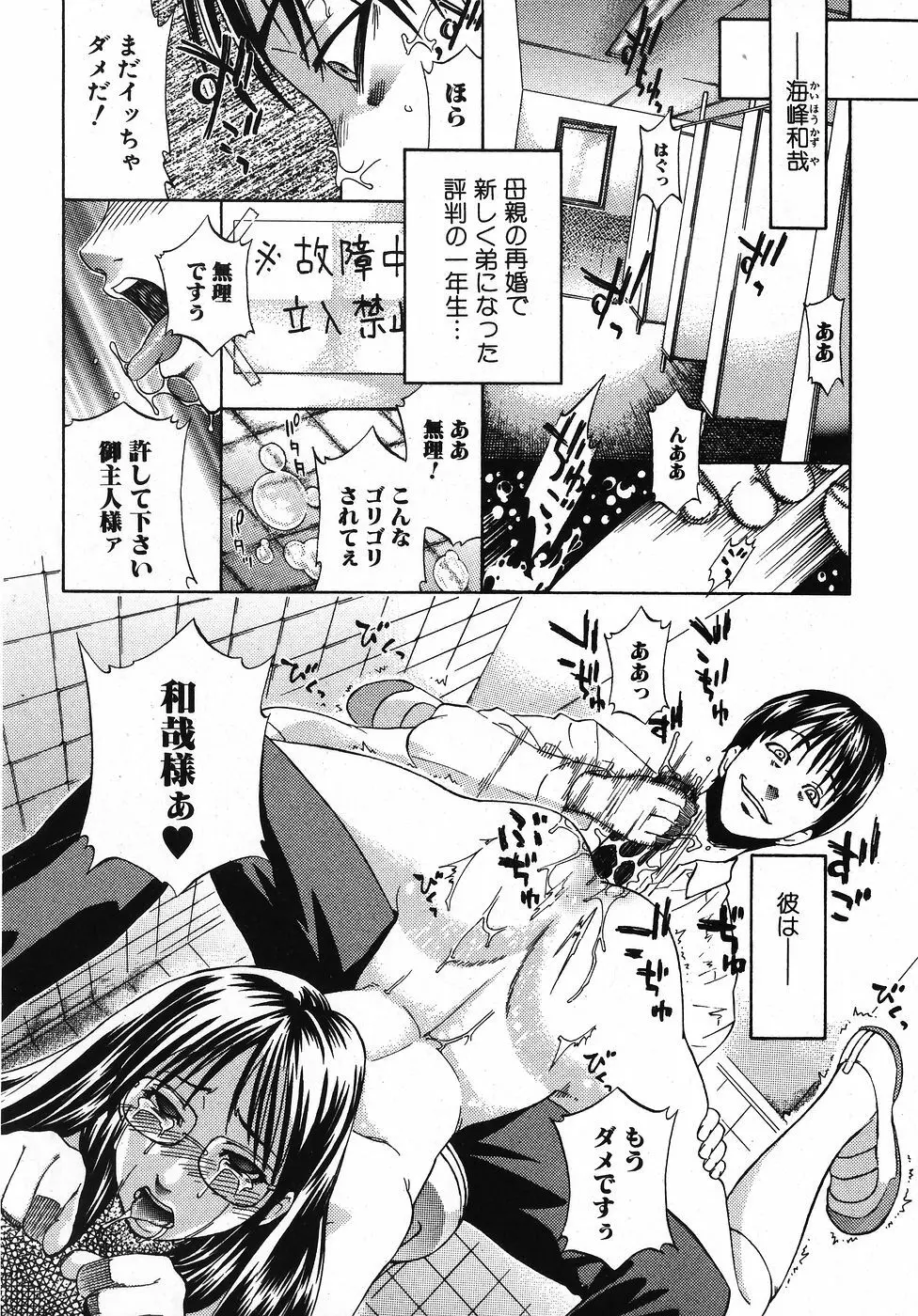 純愛果実 2007年11月号 Page.173