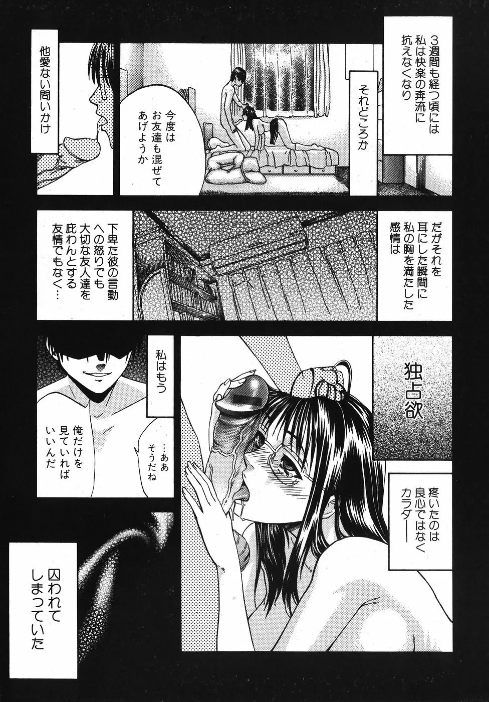 純愛果実 2007年11月号 Page.176