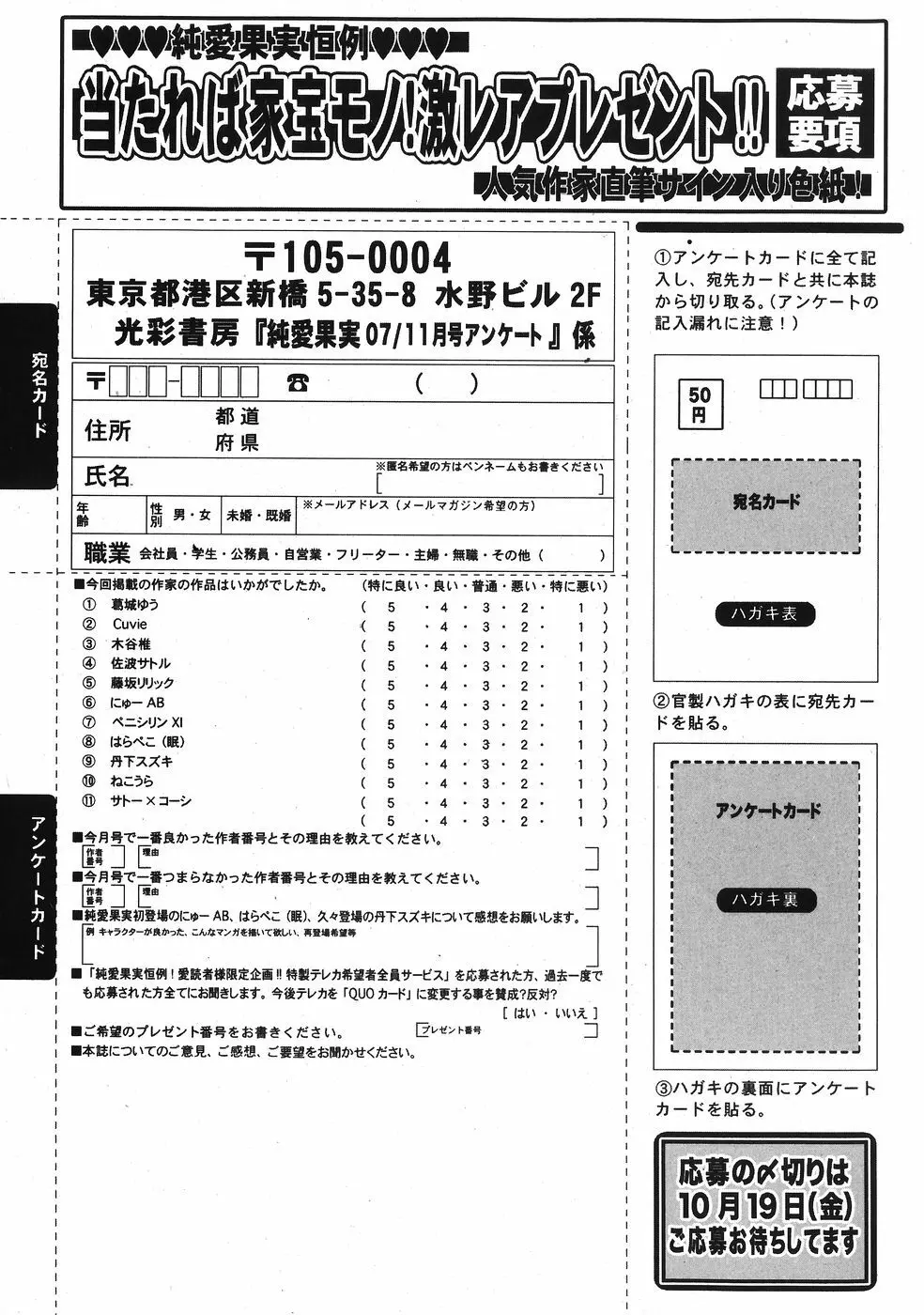 純愛果実 2007年11月号 Page.192