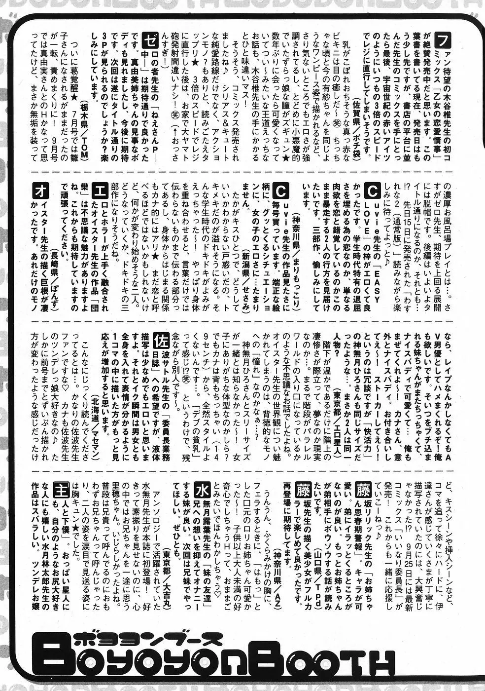 純愛果実 2007年11月号 Page.198