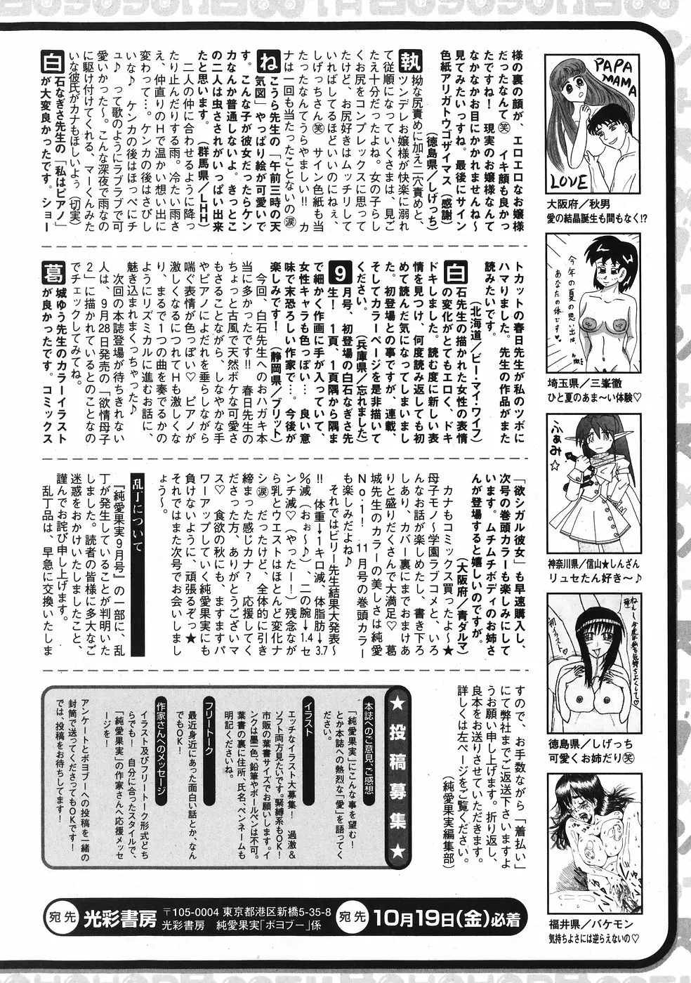 純愛果実 2007年11月号 Page.199