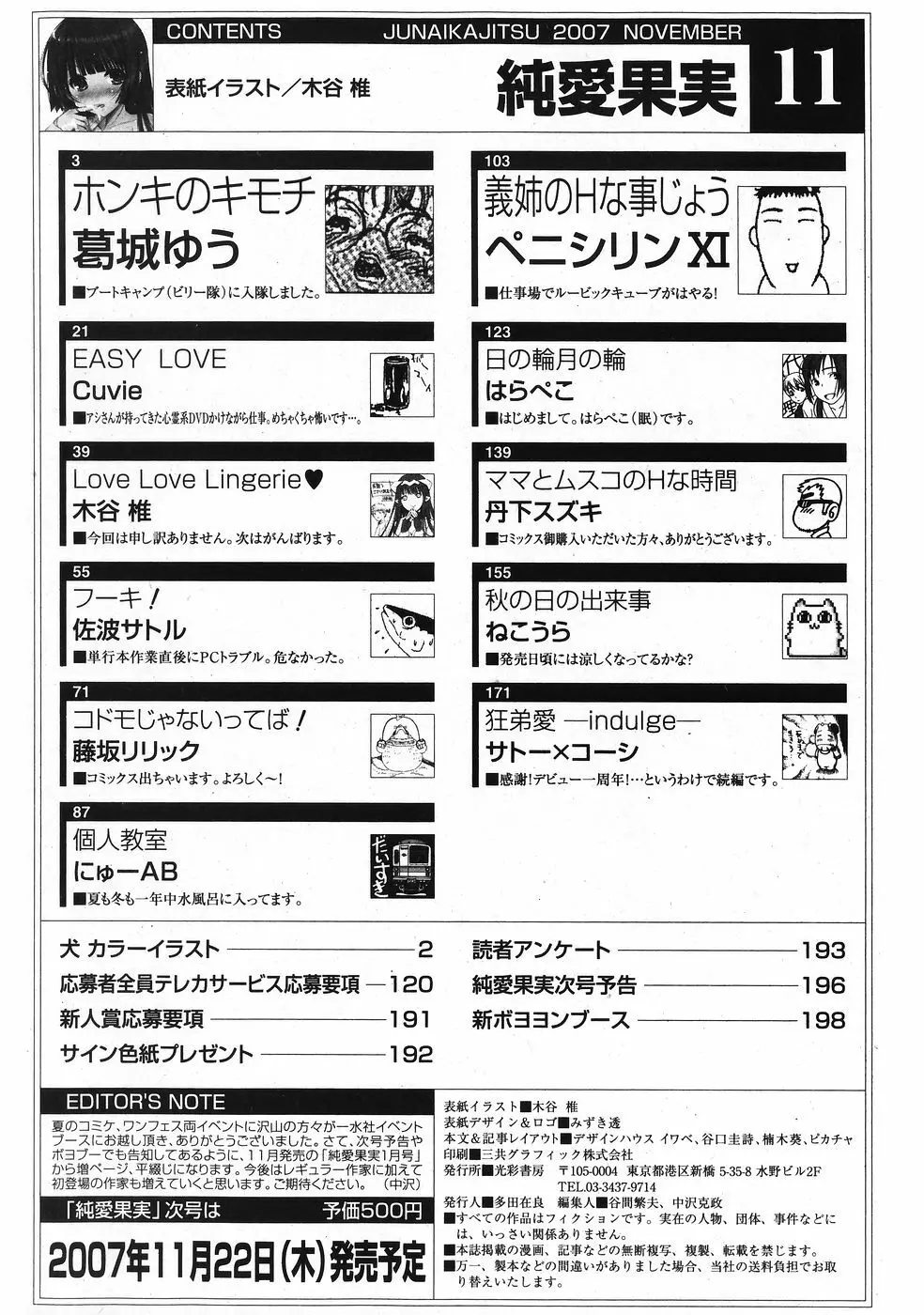 純愛果実 2007年11月号 Page.201