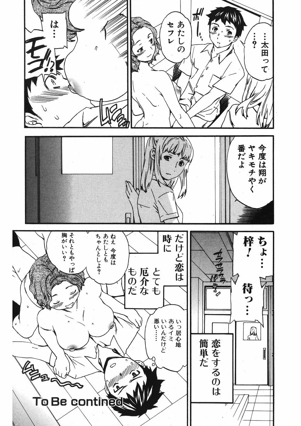 純愛果実 2007年11月号 Page.35