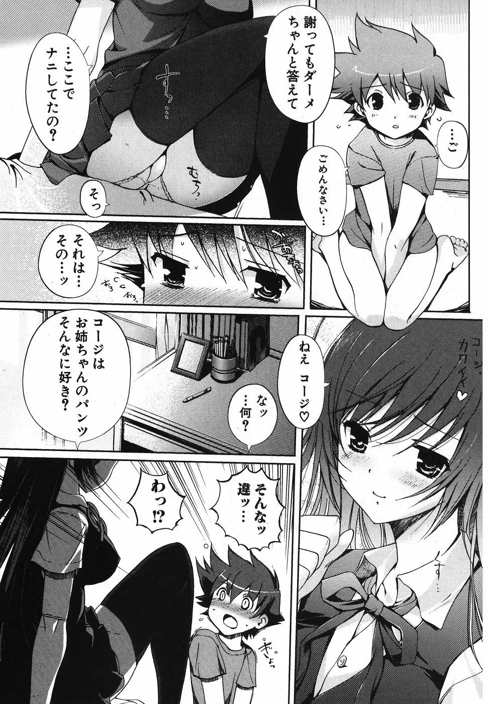 純愛果実 2007年11月号 Page.40