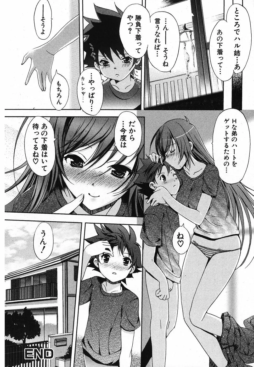 純愛果実 2007年11月号 Page.53
