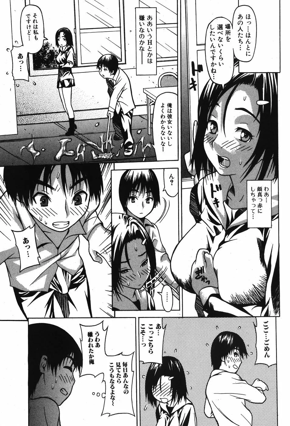 純愛果実 2007年11月号 Page.56