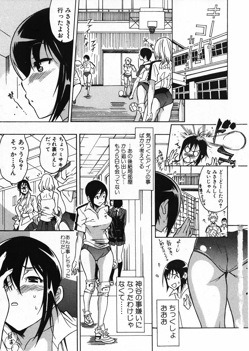 純愛果実 2007年11月号 Page.7