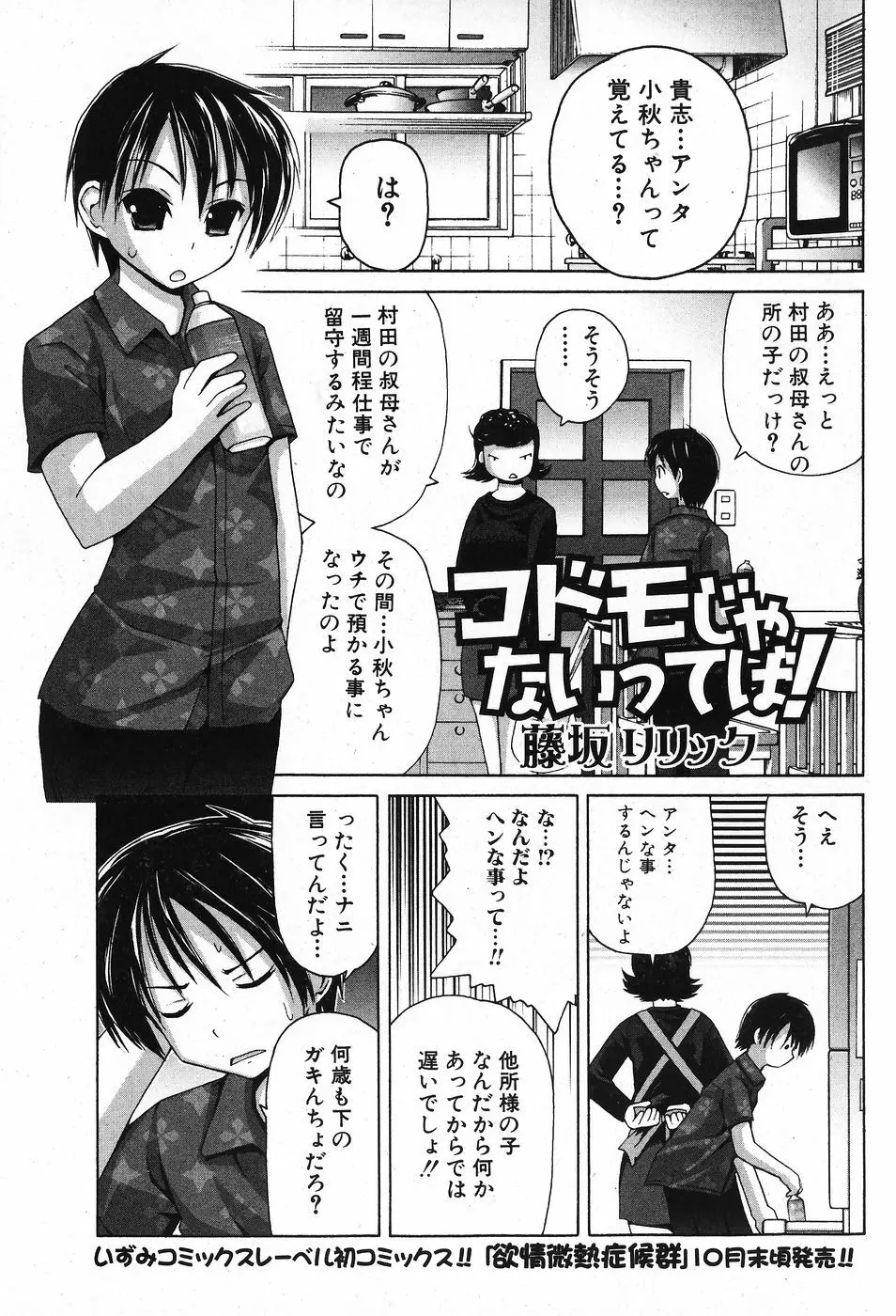 純愛果実 2007年11月号 Page.70