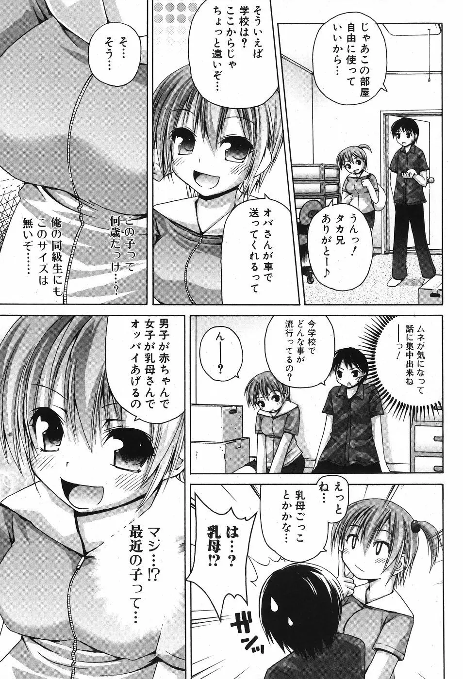 純愛果実 2007年11月号 Page.72