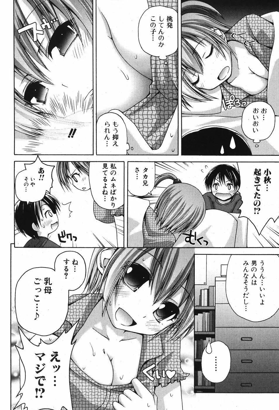 純愛果実 2007年11月号 Page.75