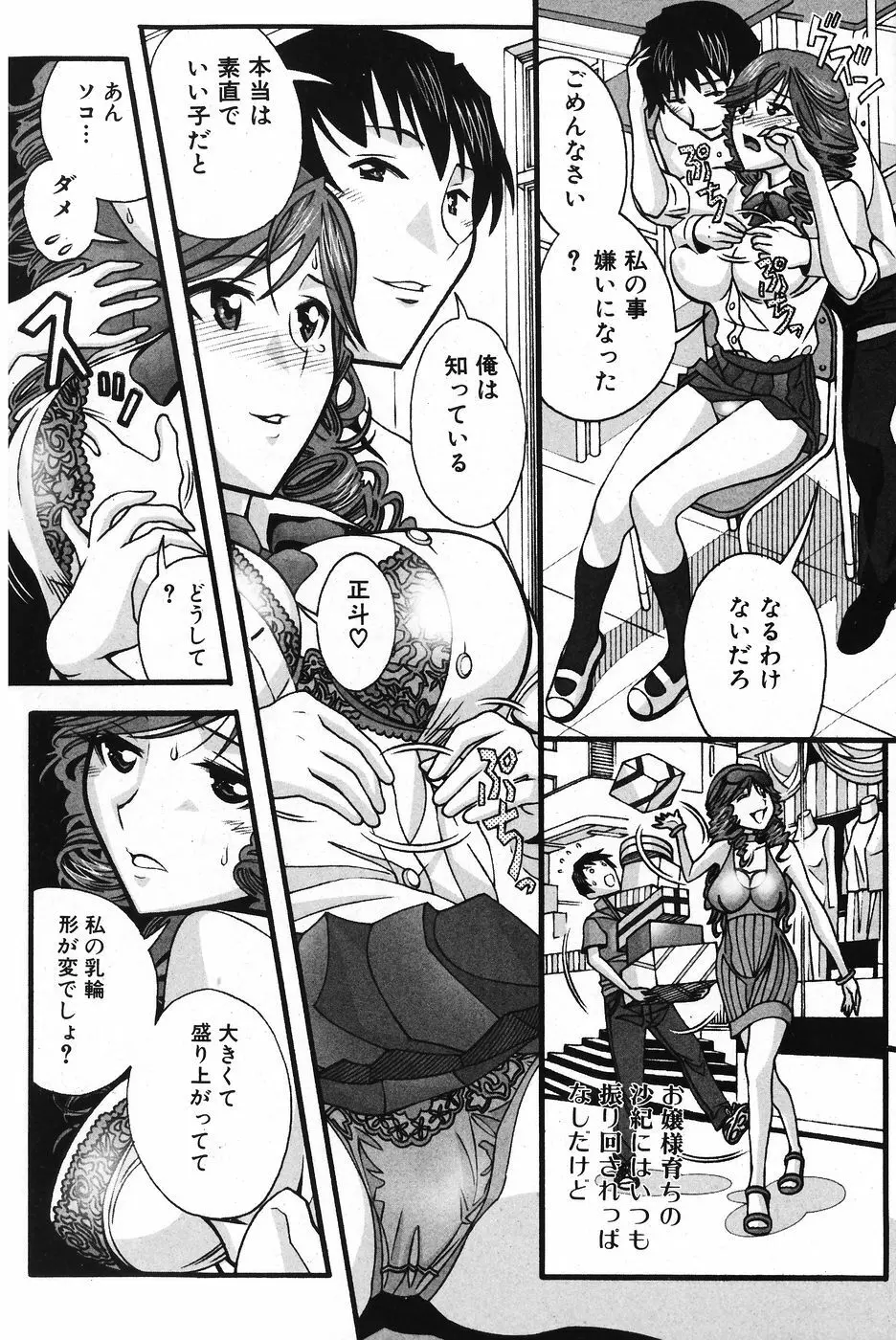 純愛果実 2007年11月号 Page.89