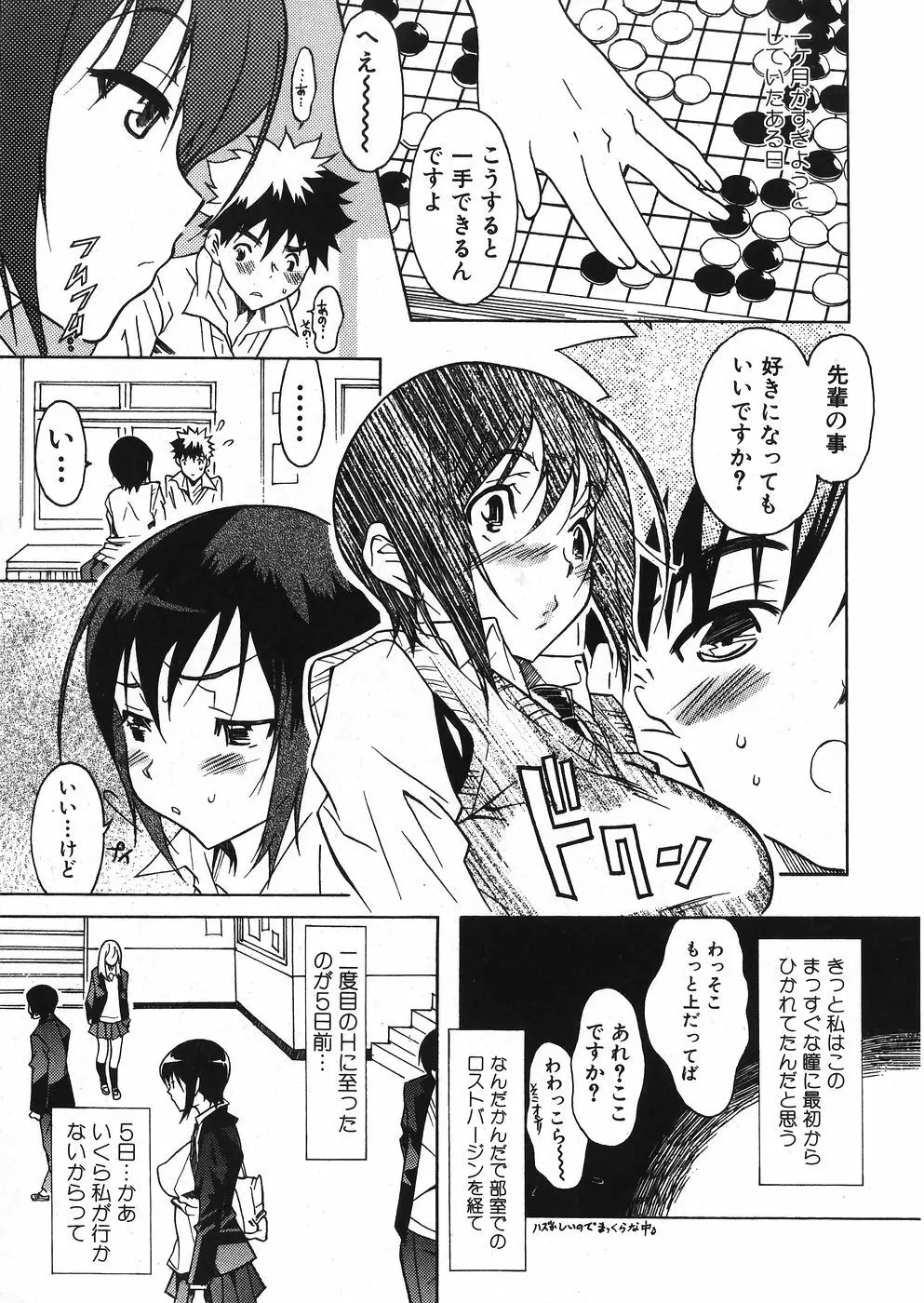 純愛果実 2007年11月号 Page.9