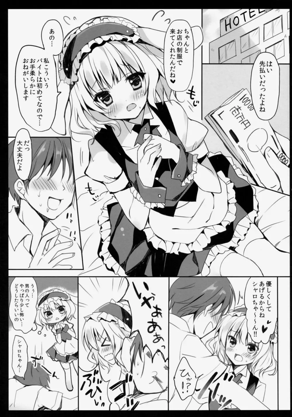 ご注文はシャロちゃんですか？ Page.4