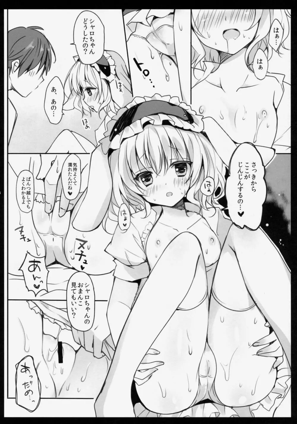 ご注文はシャロちゃんですか？ Page.7