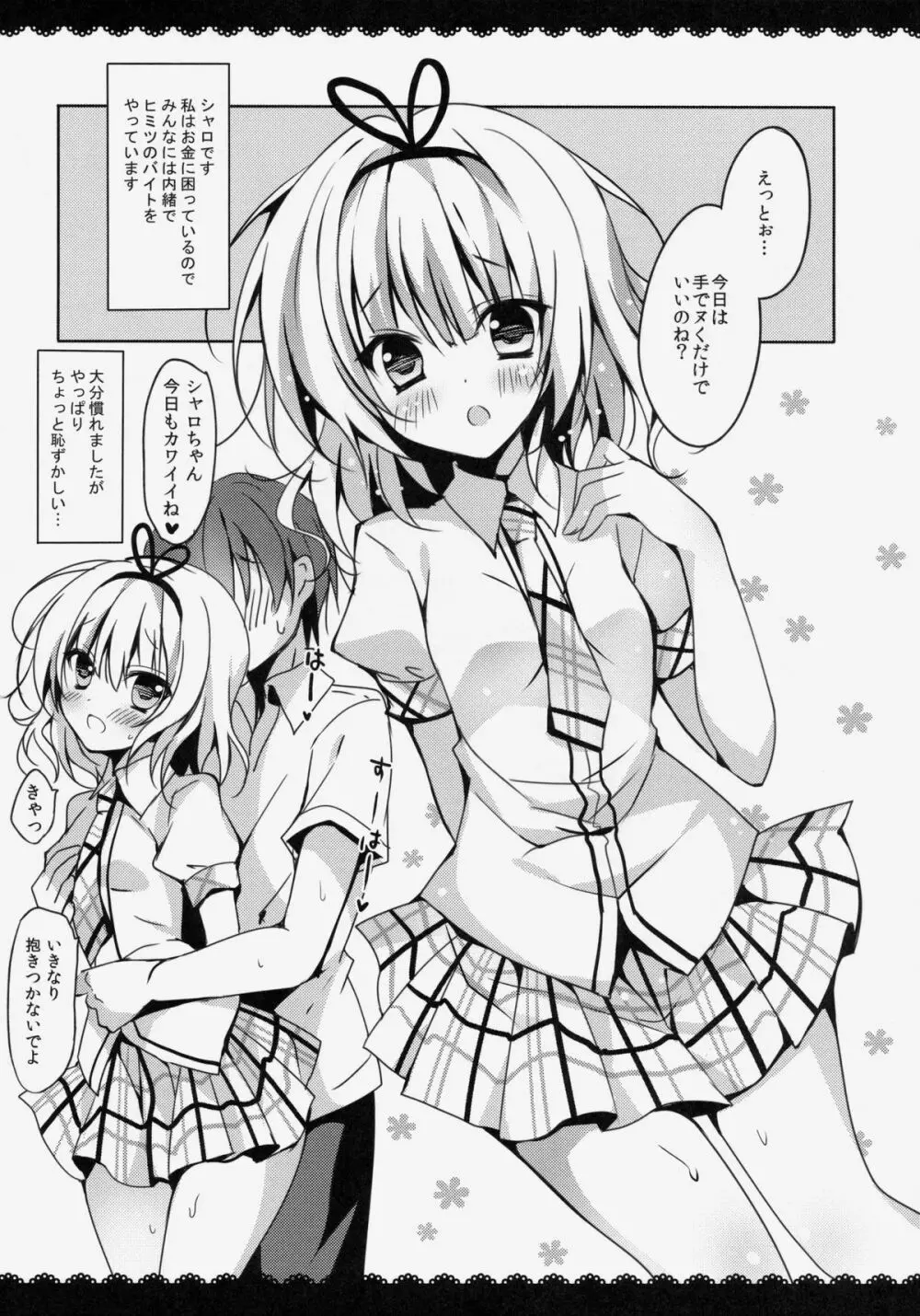 ご注文はシャロちゃんですか？おかわり編 Page.4