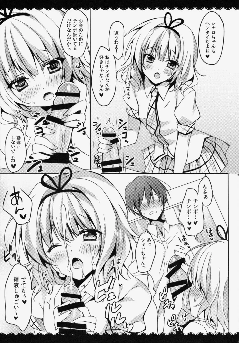 ご注文はシャロちゃんですか？おかわり編 Page.6