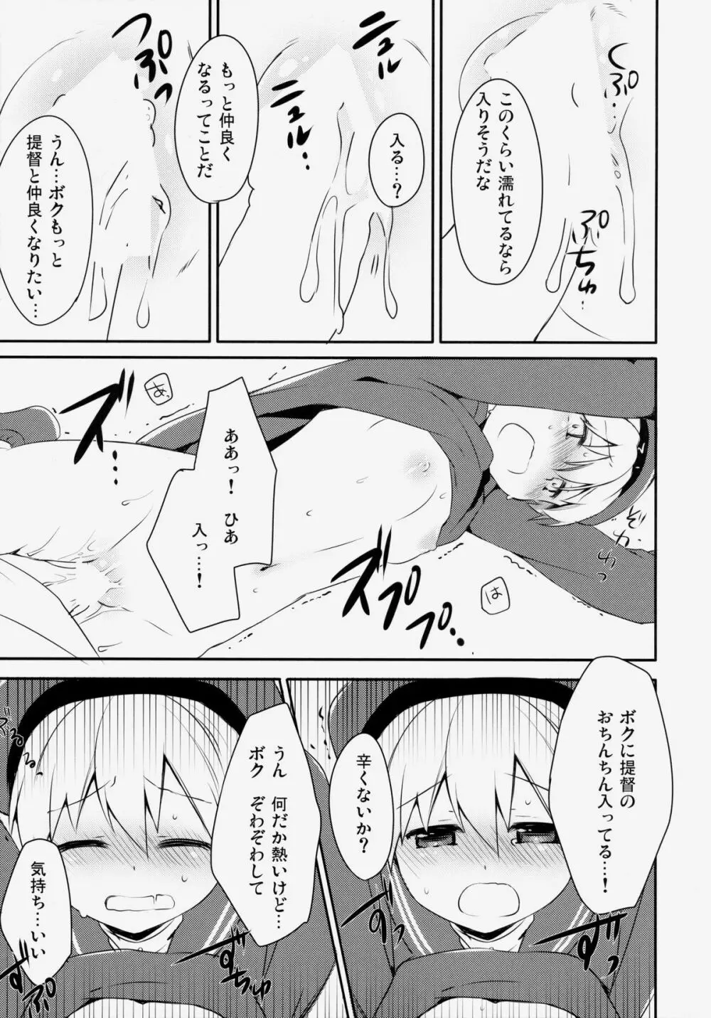 提督!ボクたちと仲良くシようよ! Page.12