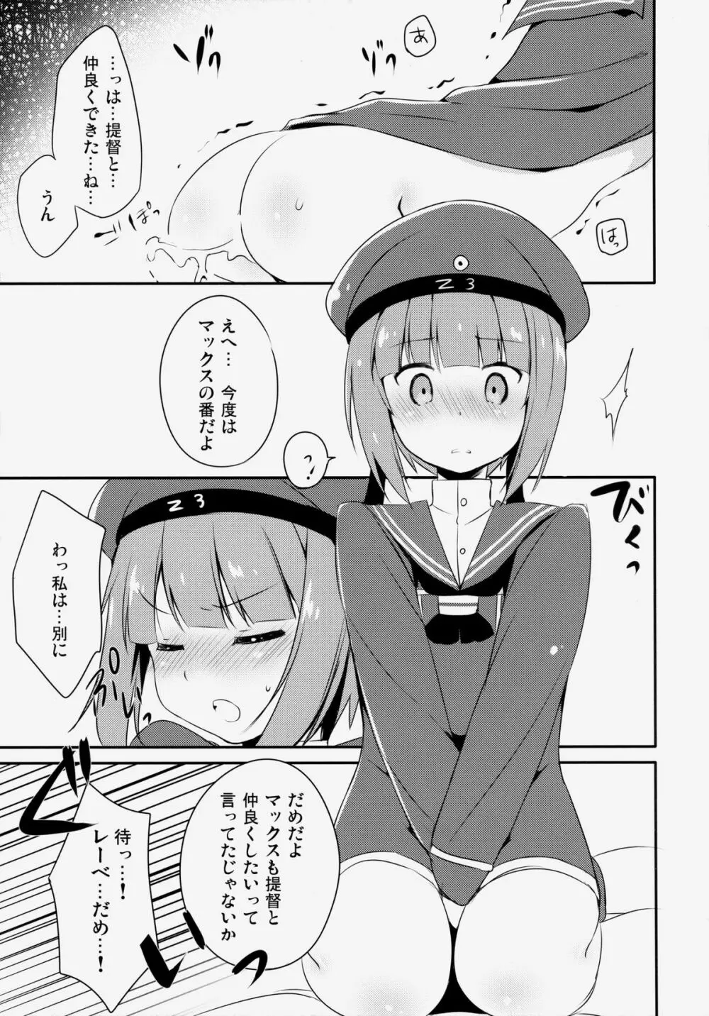 提督!ボクたちと仲良くシようよ! Page.14