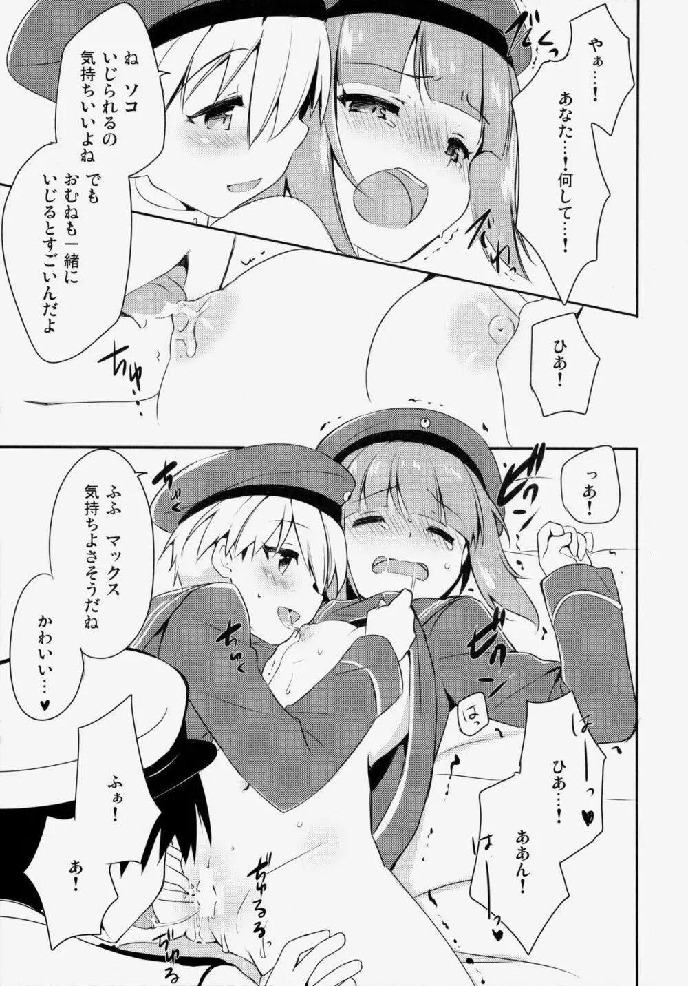 提督!ボクたちと仲良くシようよ! Page.16