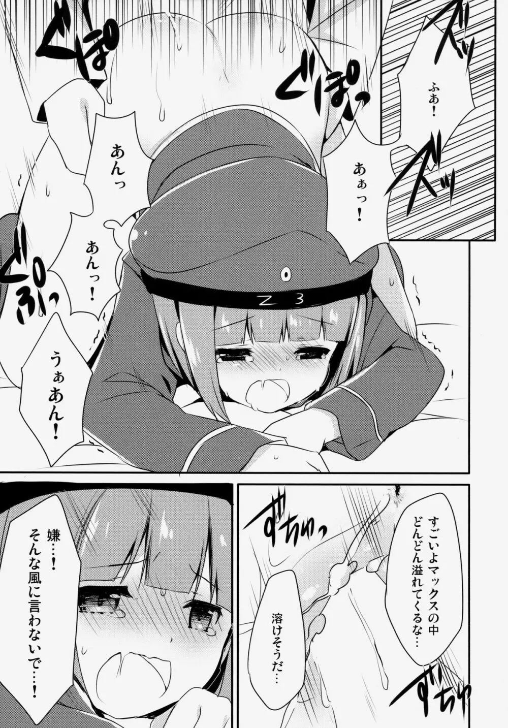 提督!ボクたちと仲良くシようよ! Page.18