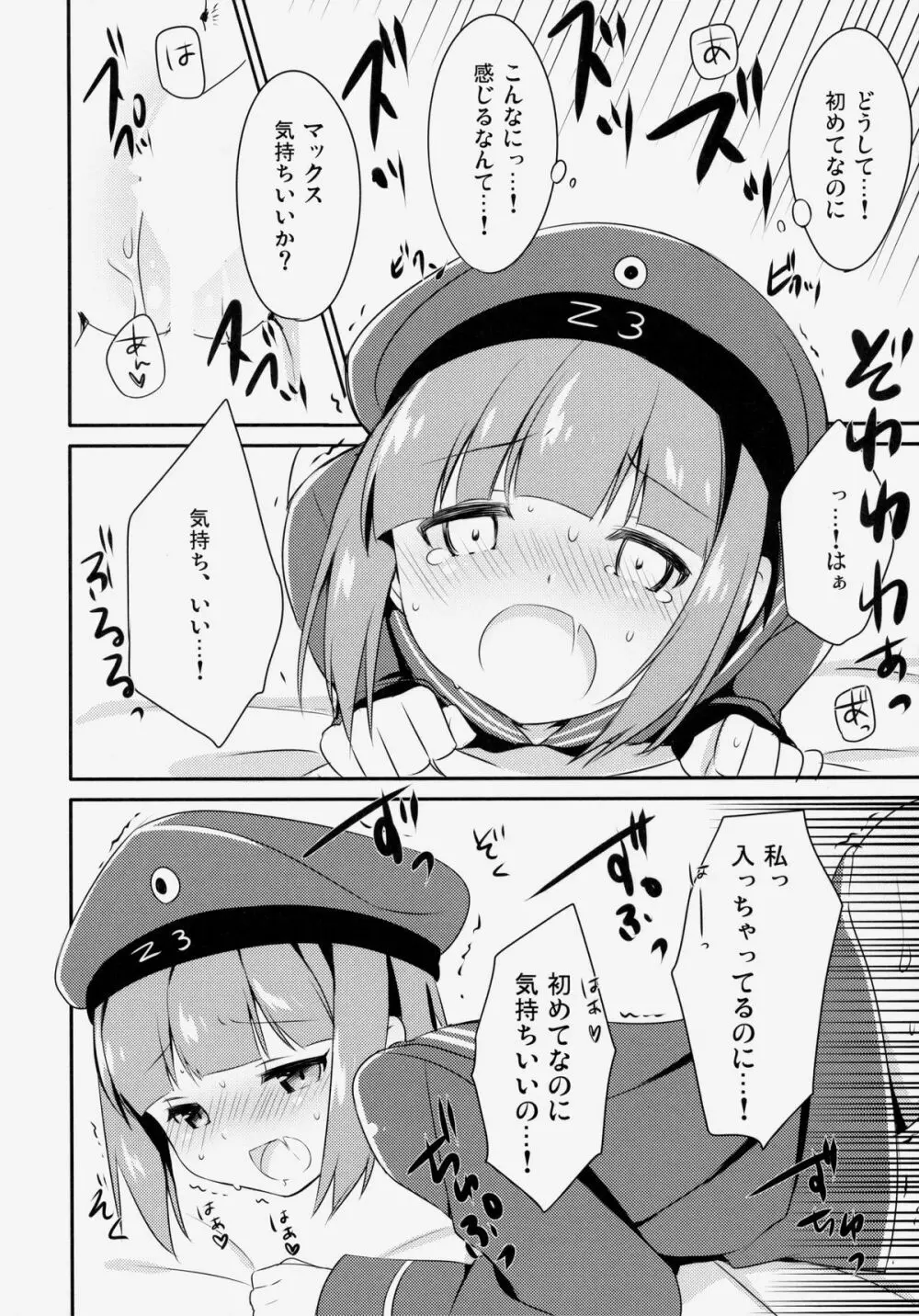 提督!ボクたちと仲良くシようよ! Page.19