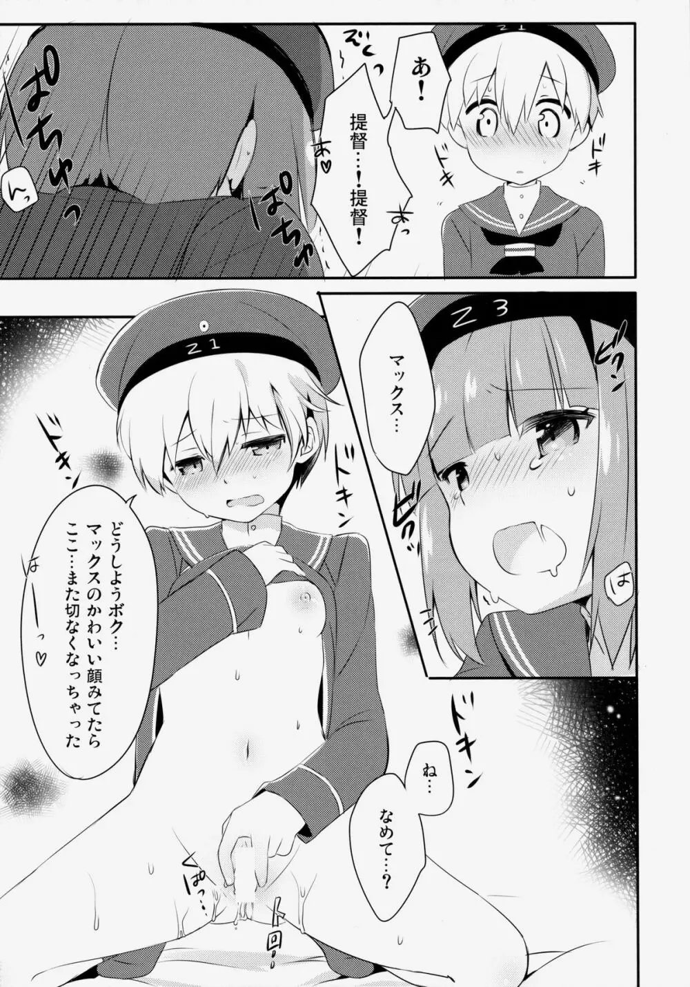 提督!ボクたちと仲良くシようよ! Page.20