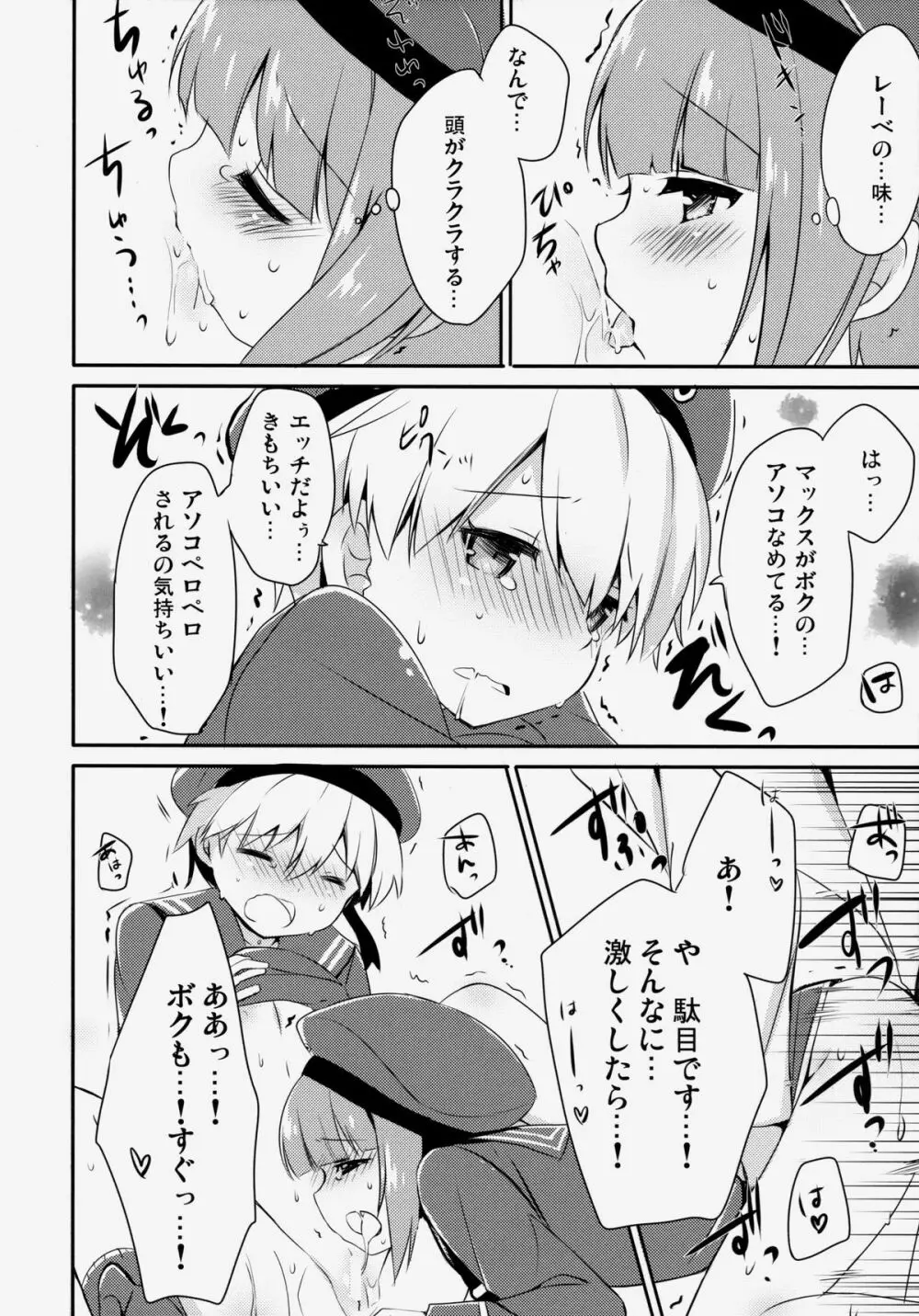 提督!ボクたちと仲良くシようよ! Page.21