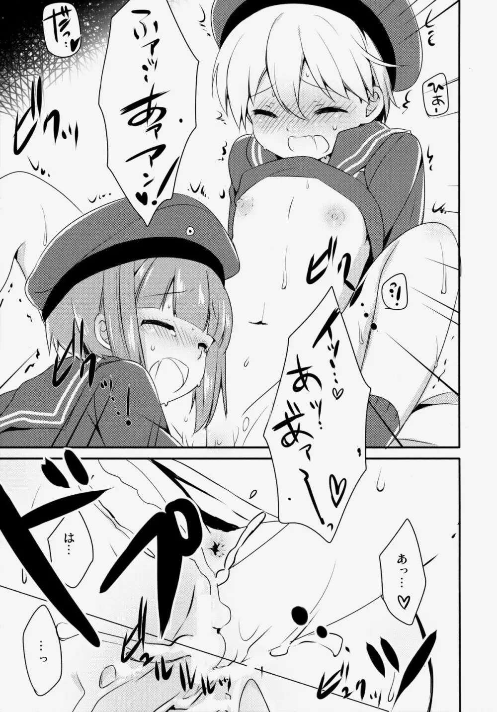 提督!ボクたちと仲良くシようよ! Page.22