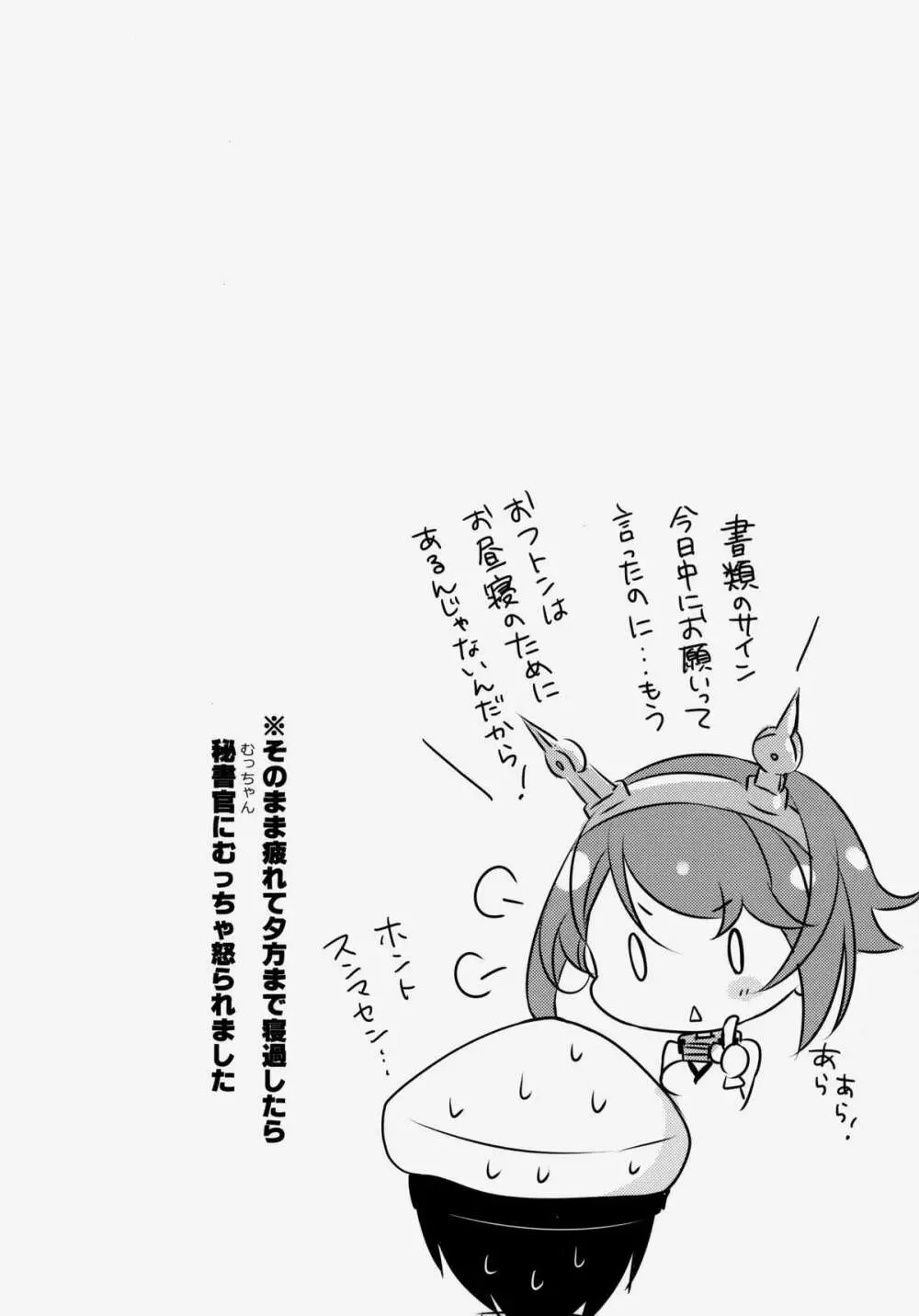 提督!ボクたちと仲良くシようよ! Page.23