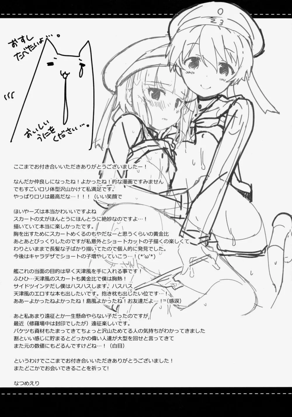 提督!ボクたちと仲良くシようよ! Page.24
