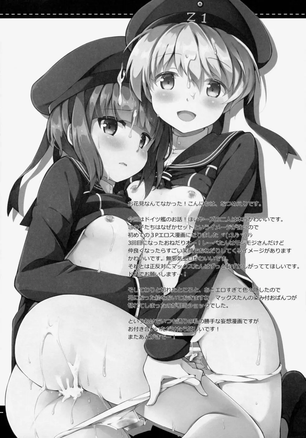 提督!ボクたちと仲良くシようよ! Page.3
