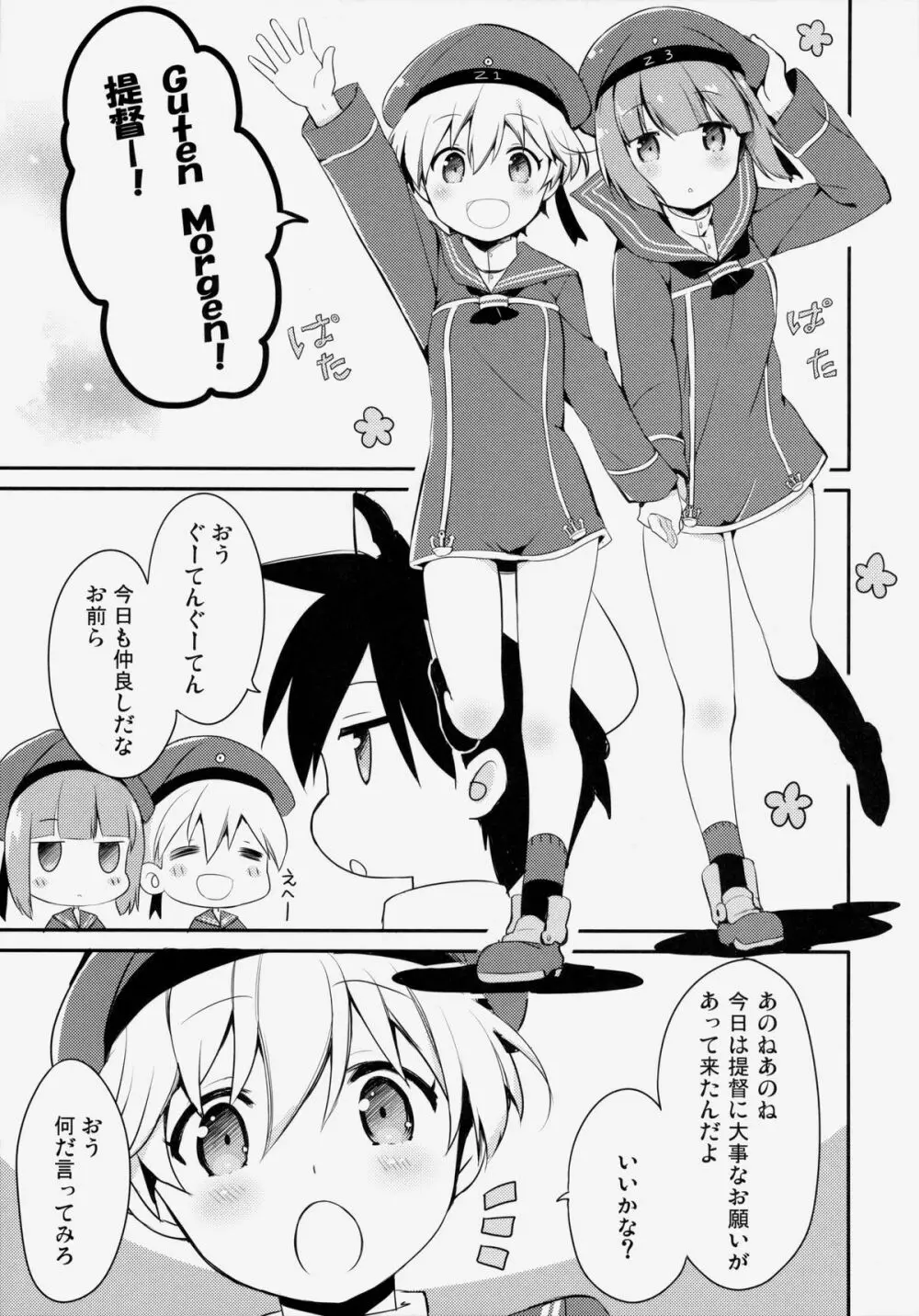 提督!ボクたちと仲良くシようよ! Page.4