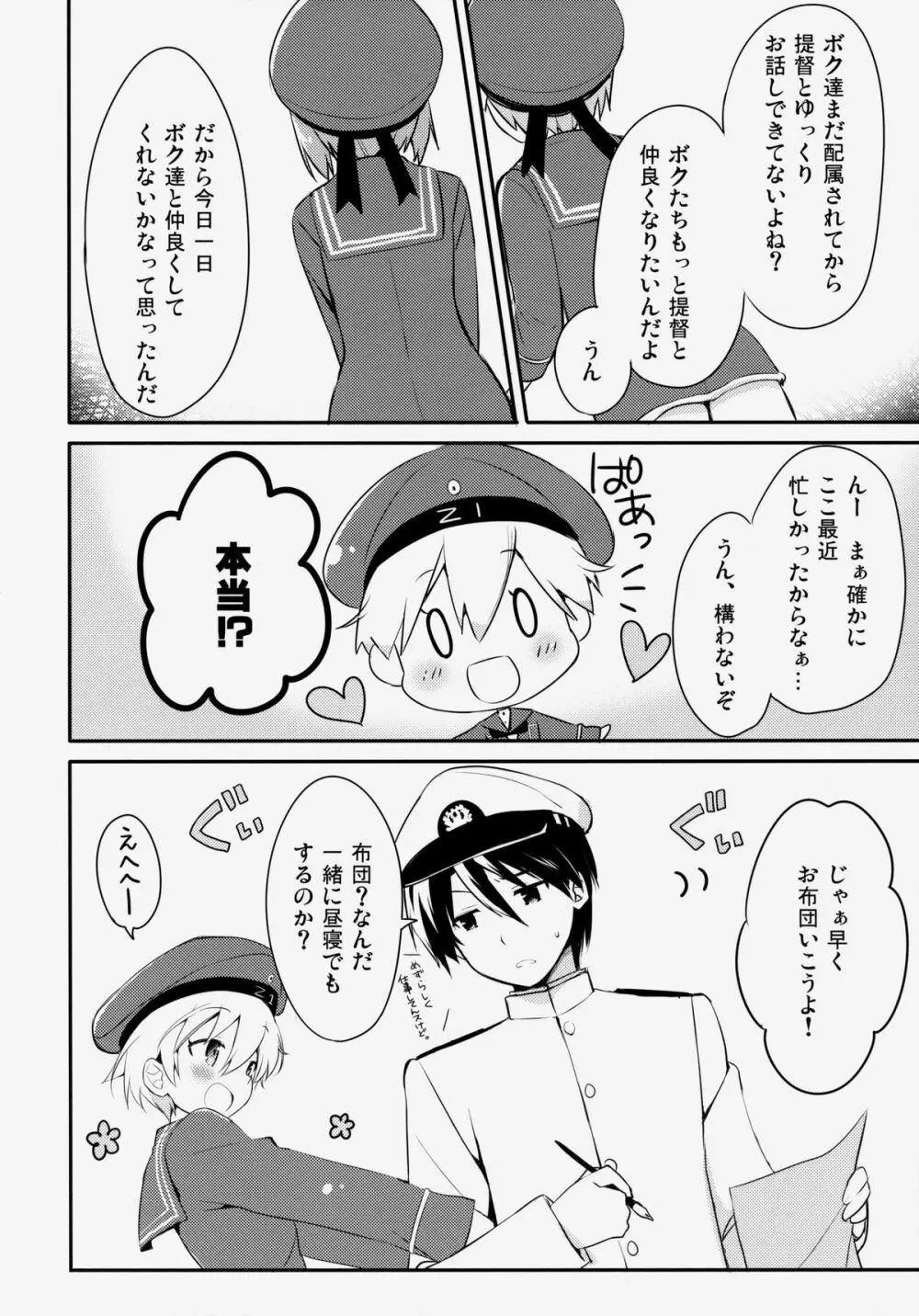 提督!ボクたちと仲良くシようよ! Page.5