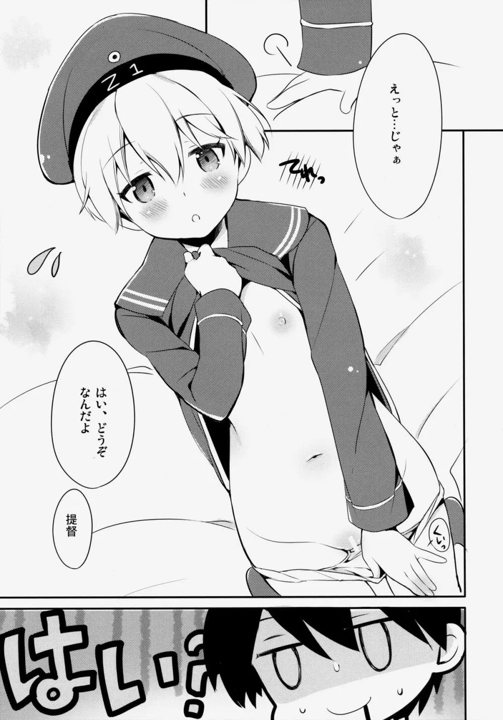 提督!ボクたちと仲良くシようよ! Page.6