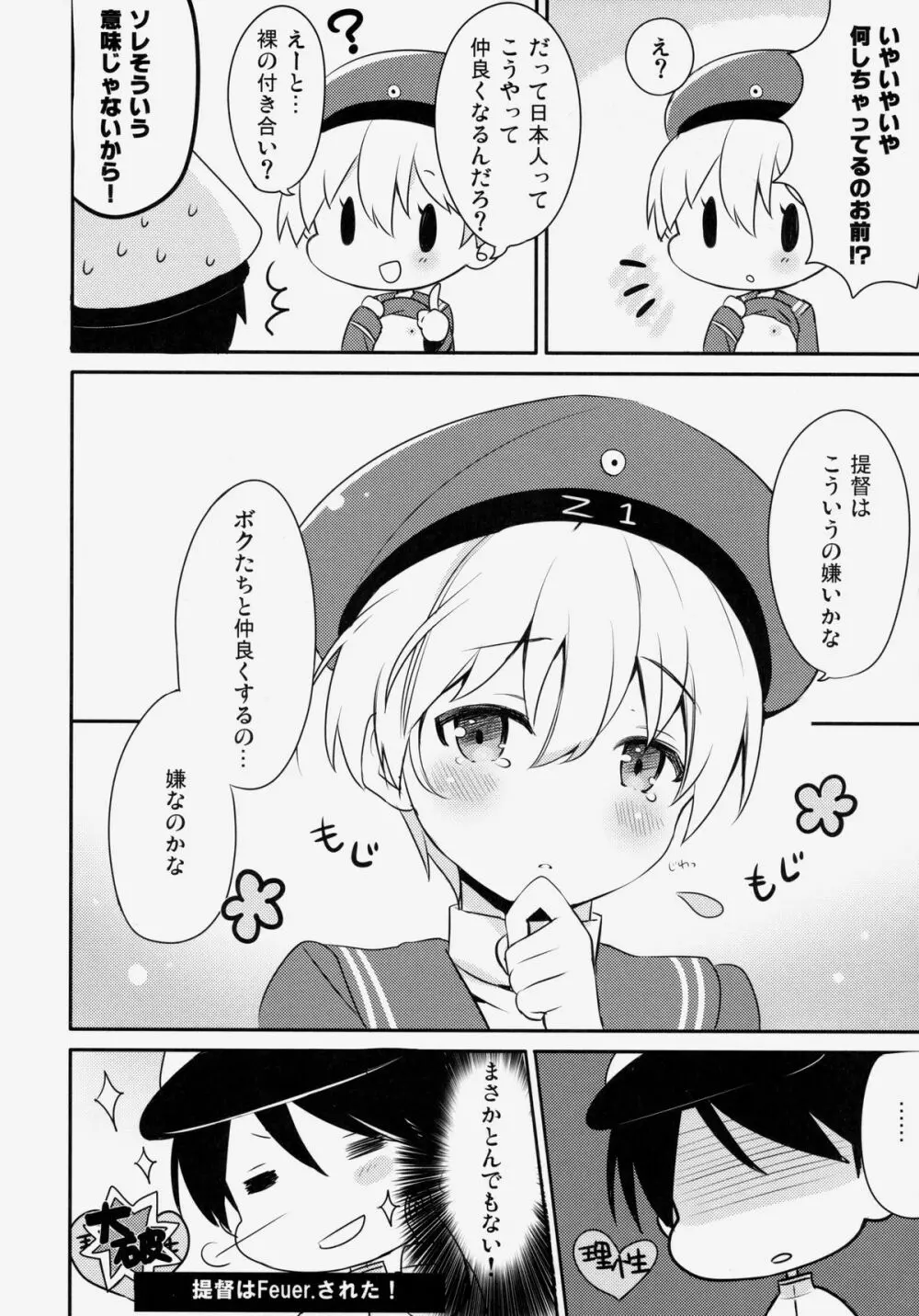 提督!ボクたちと仲良くシようよ! Page.7