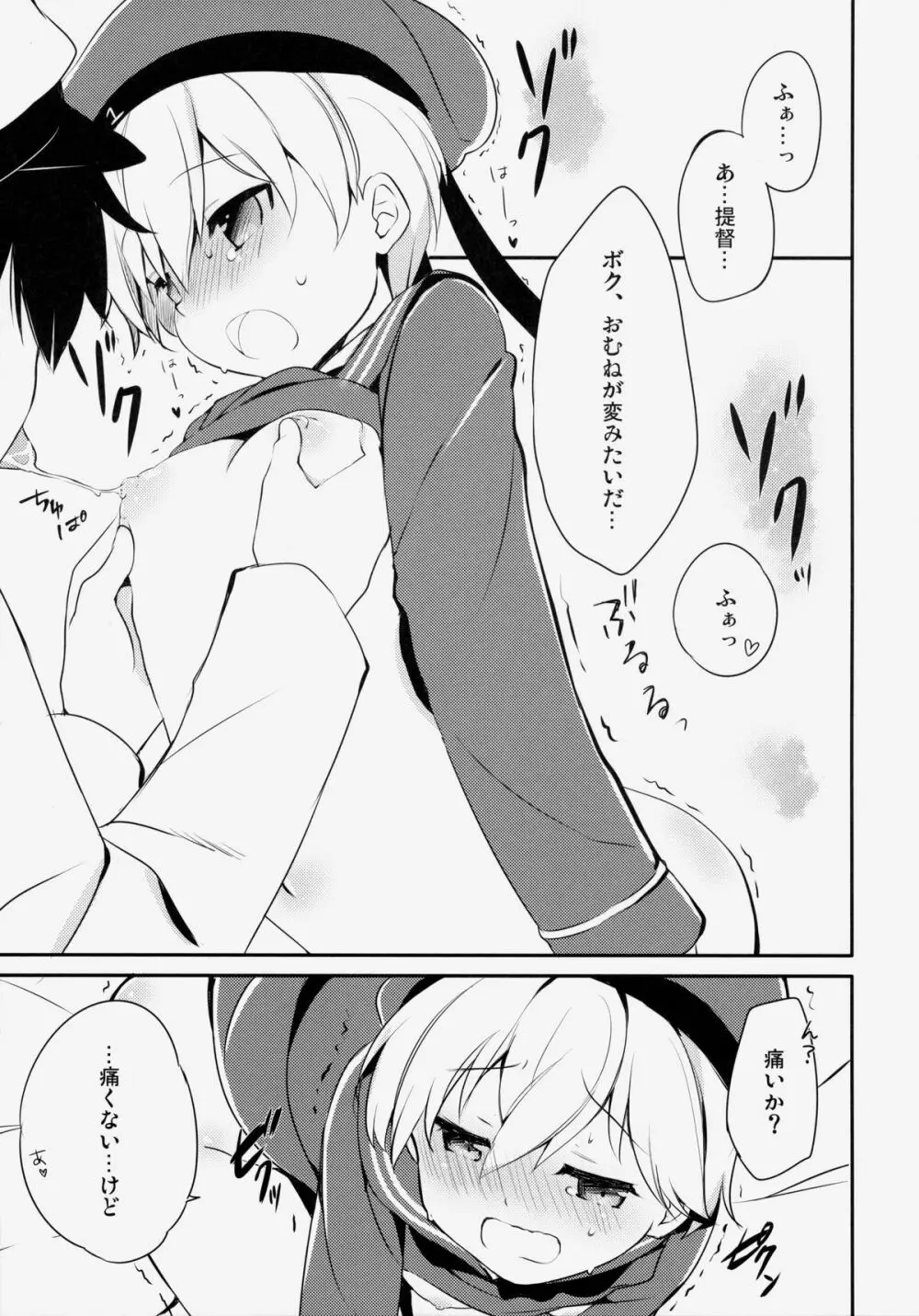 提督!ボクたちと仲良くシようよ! Page.8