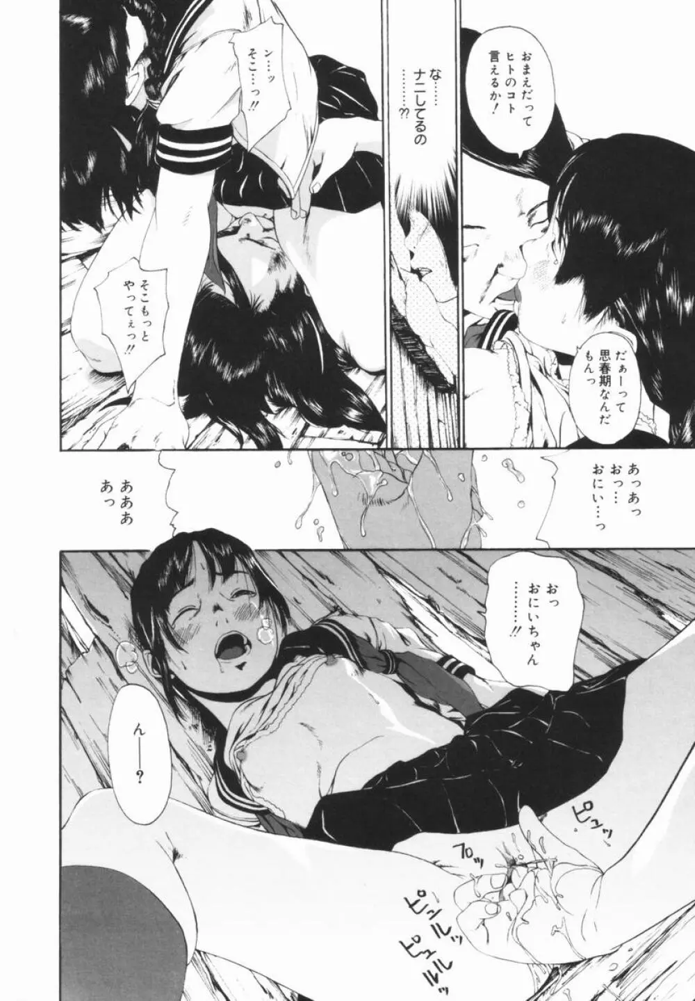 親愛なる大人たちへ Page.121