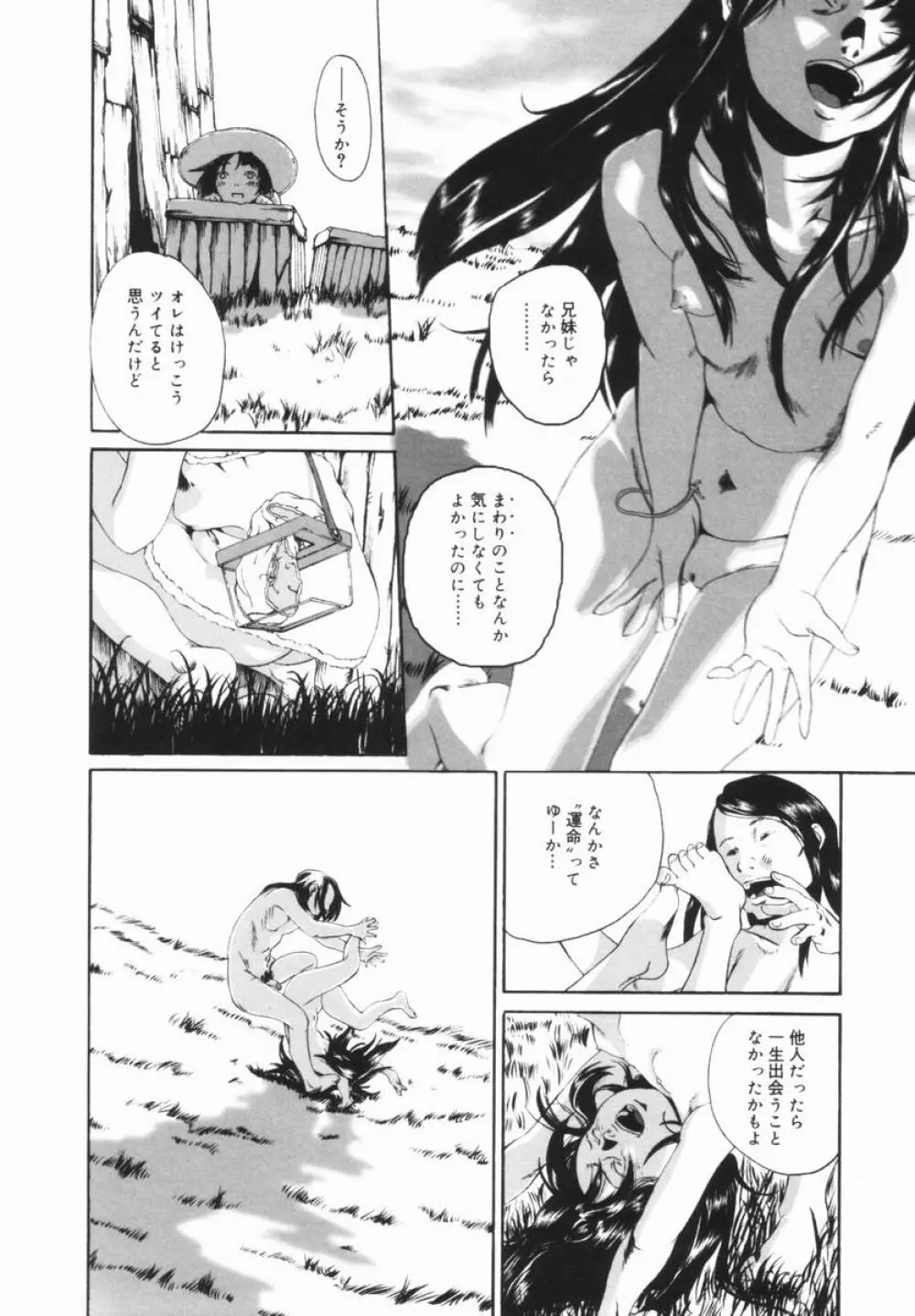 親愛なる大人たちへ Page.125