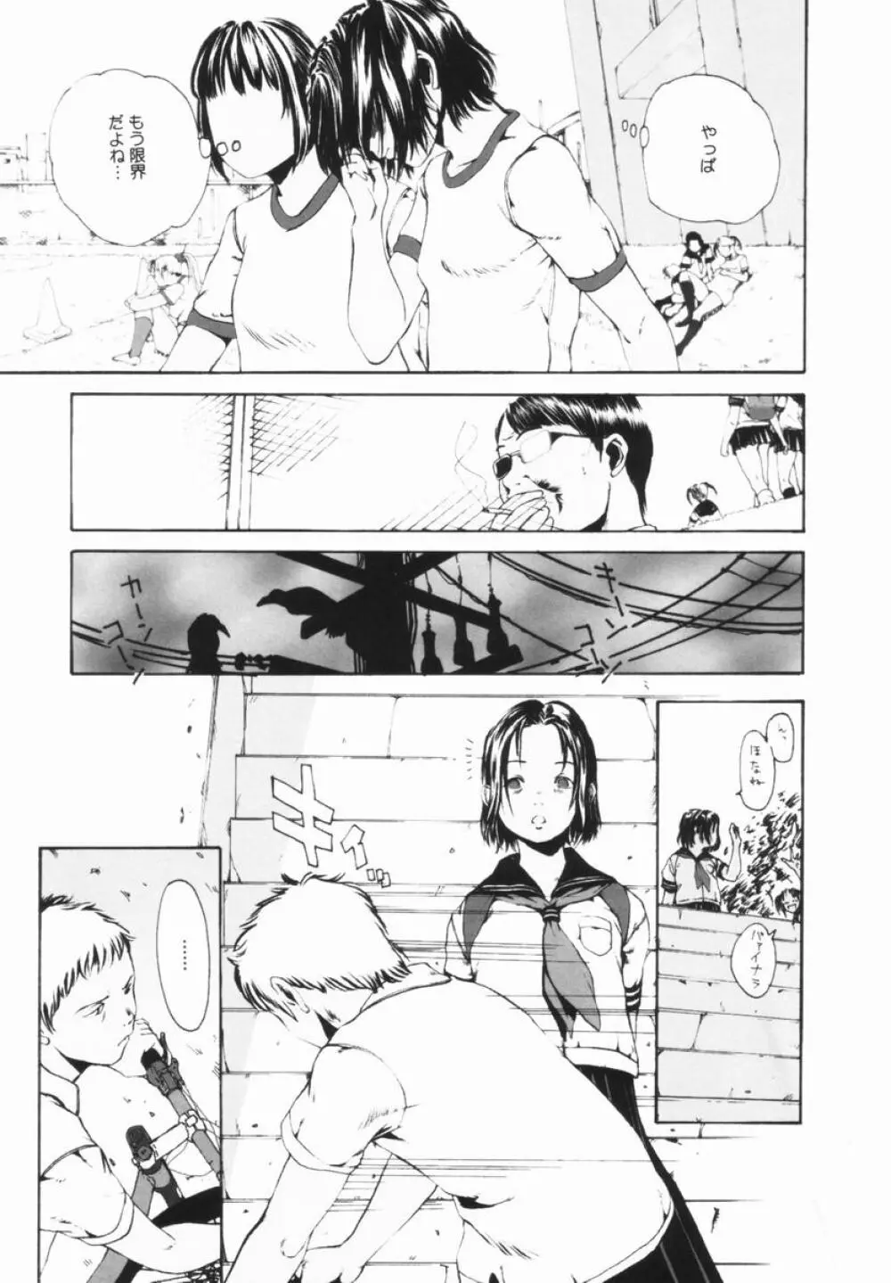 親愛なる大人たちへ Page.142