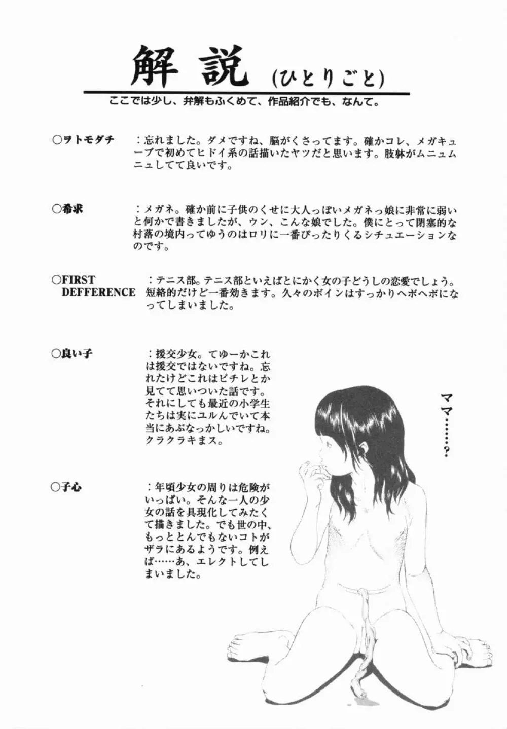 親愛なる大人たちへ Page.177