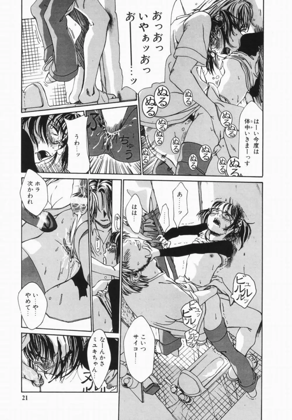 親愛なる大人たちへ Page.22