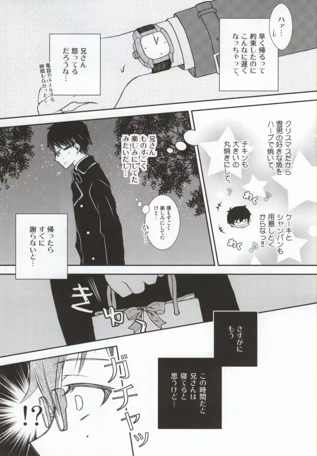 兄さんが可愛いから許してあげないっ Page.11