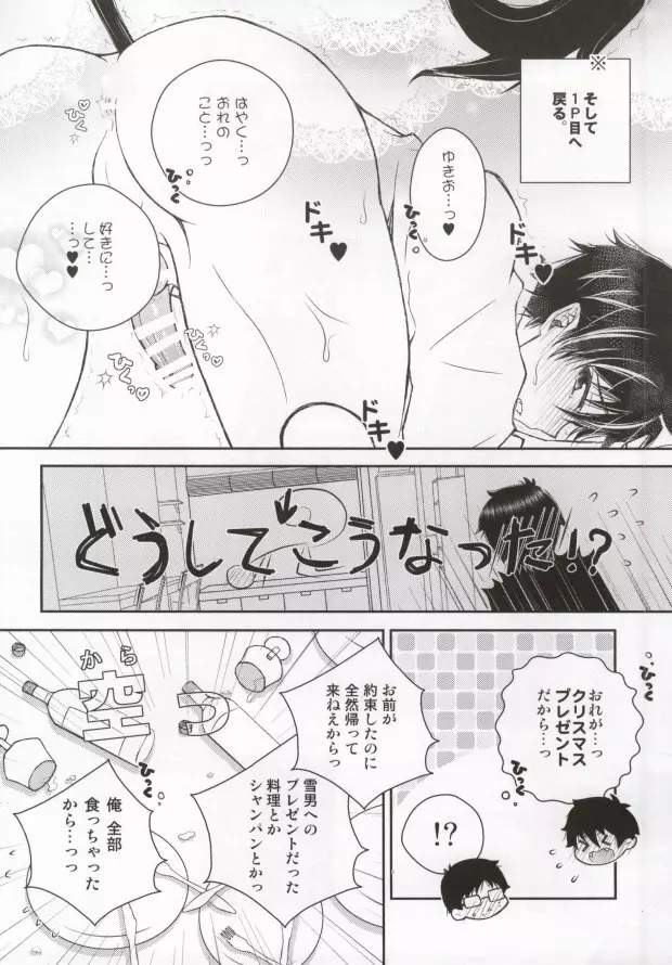 兄さんが可愛いから許してあげないっ Page.12