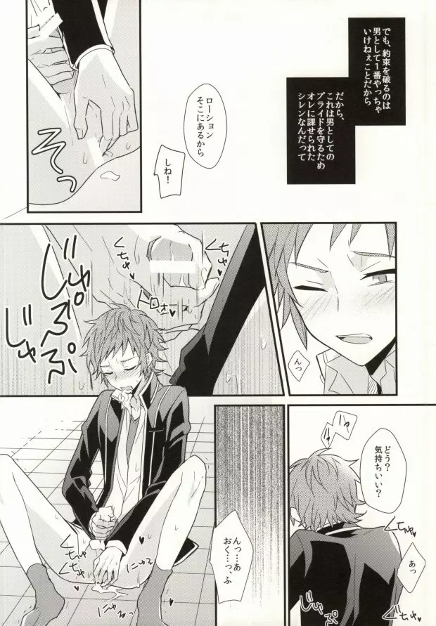 コントロールプレイ Page.12