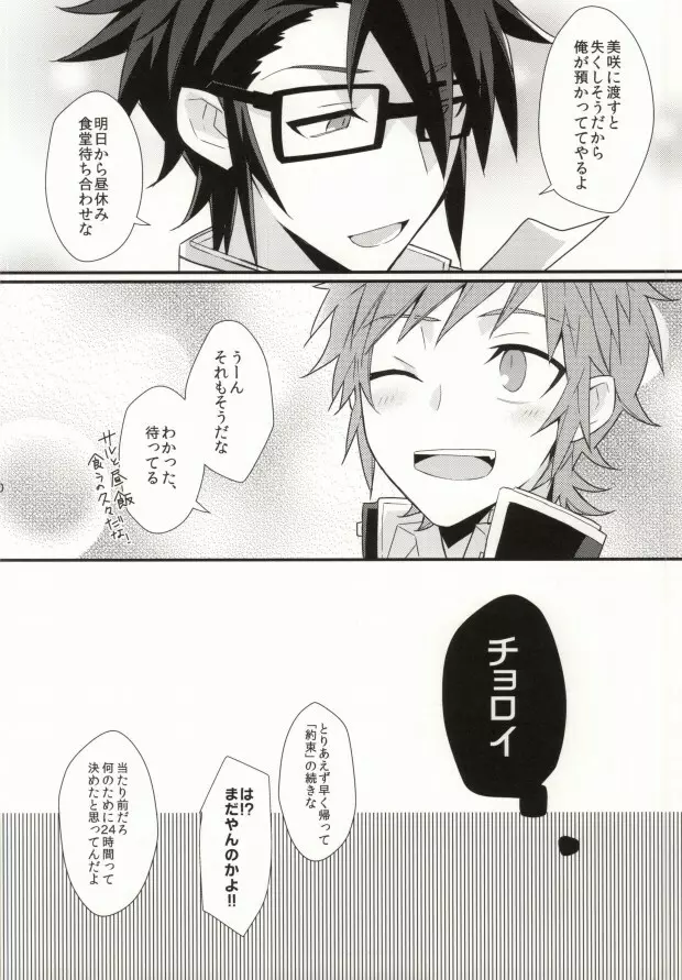 コントロールプレイ Page.20