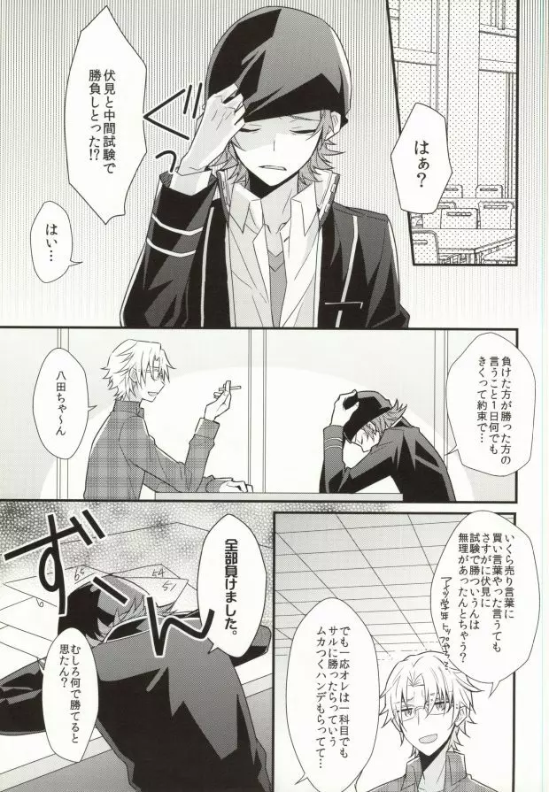 コントロールプレイ Page.5