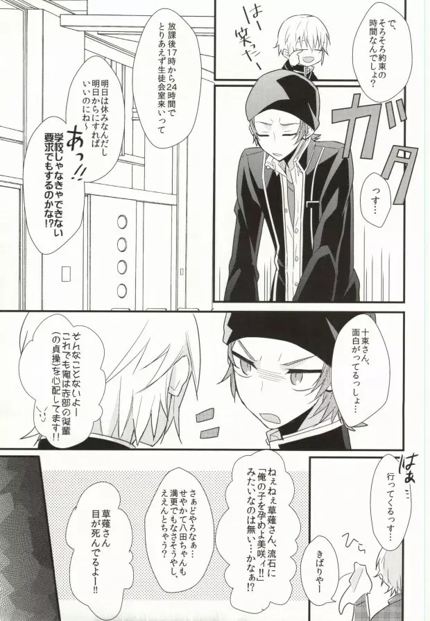 コントロールプレイ Page.7