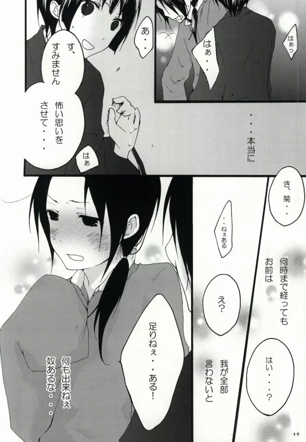 kiku★set Page.10