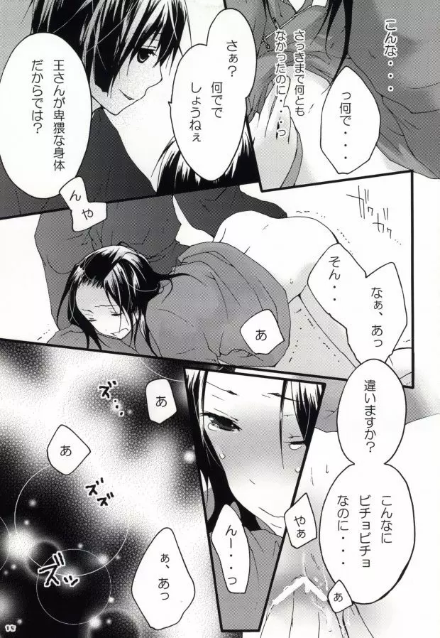 kiku★set Page.13
